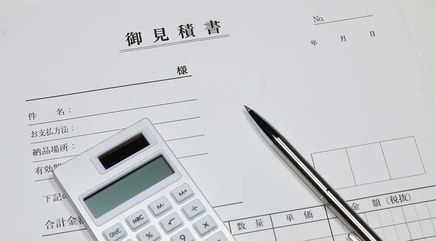 見積書と電卓
